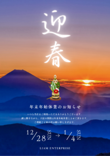 冬季休暇のお知らせ